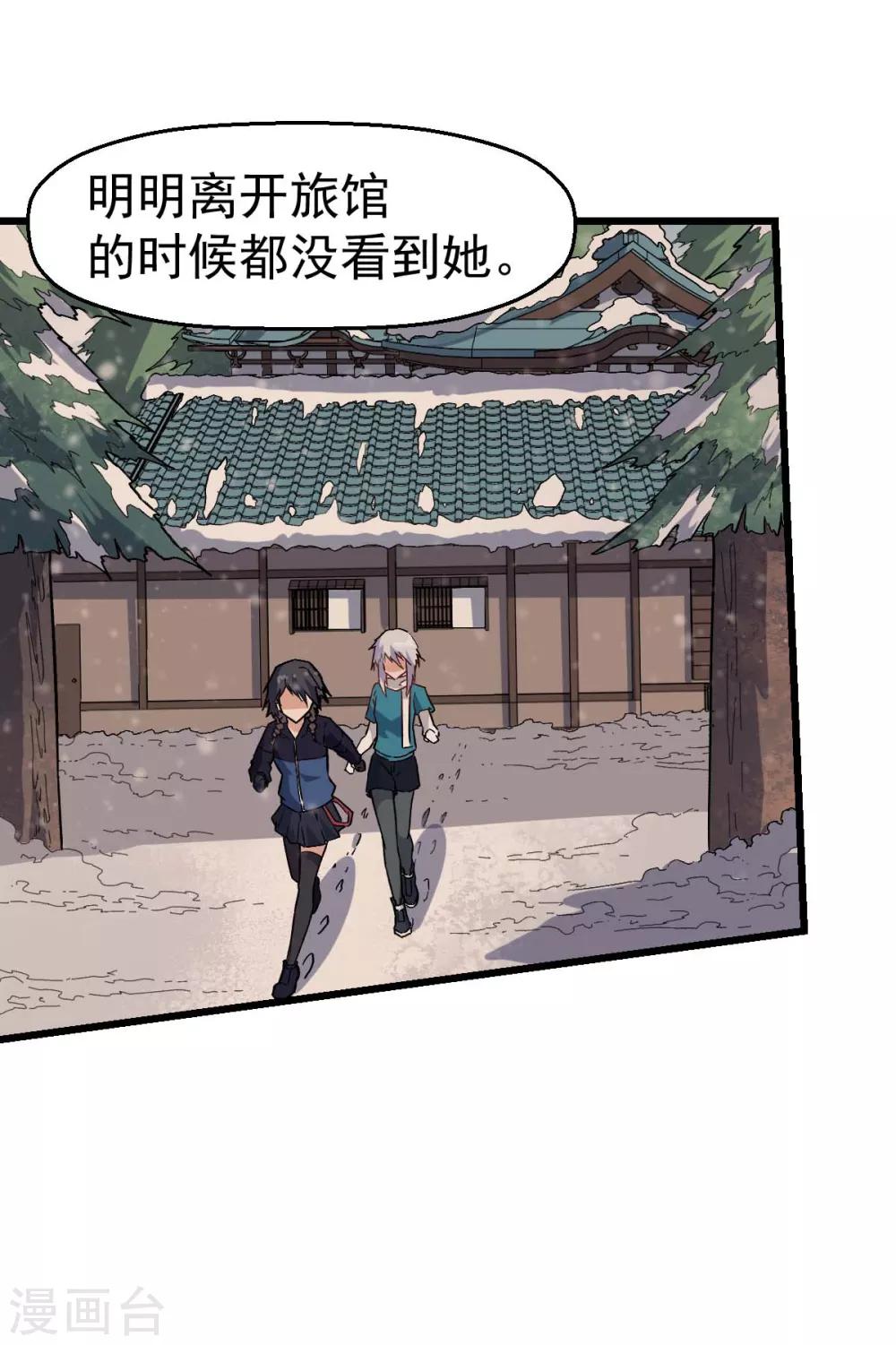 🍚校园狂师 第134话 这睡衣有点东西啊 第13页