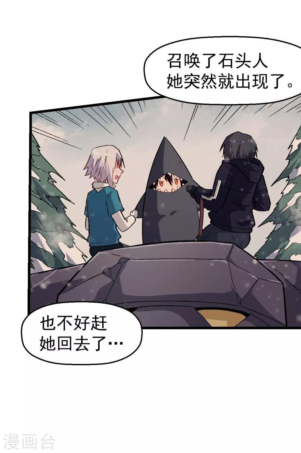 🍚校园狂师 第134话 这睡衣有点东西啊 第14页