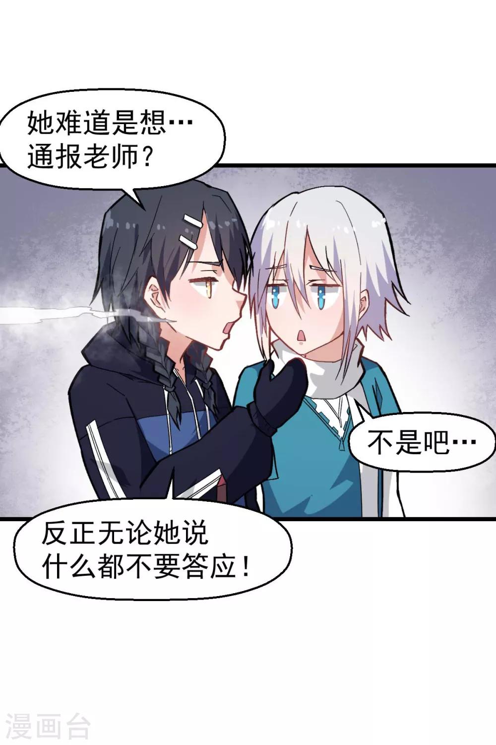 🍚校园狂师 第134话 这睡衣有点东西啊 第15页
