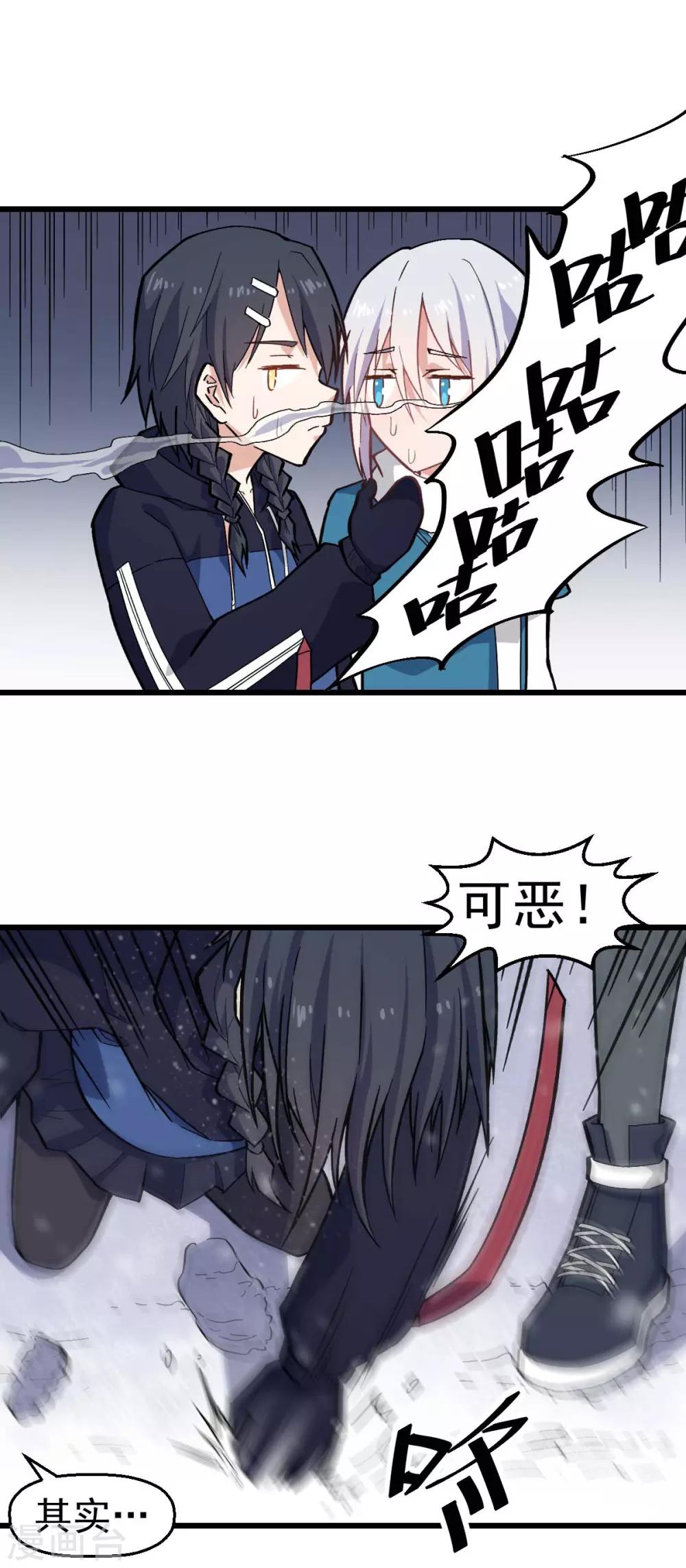 🍚校园狂师 第134话 这睡衣有点东西啊 第16页