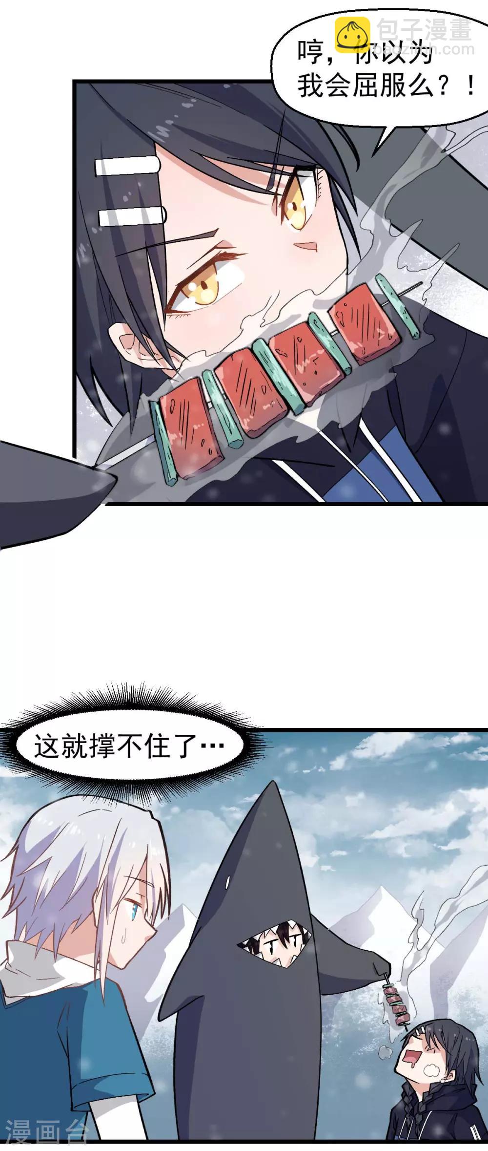 🍚校园狂师 第134话 这睡衣有点东西啊 第18页