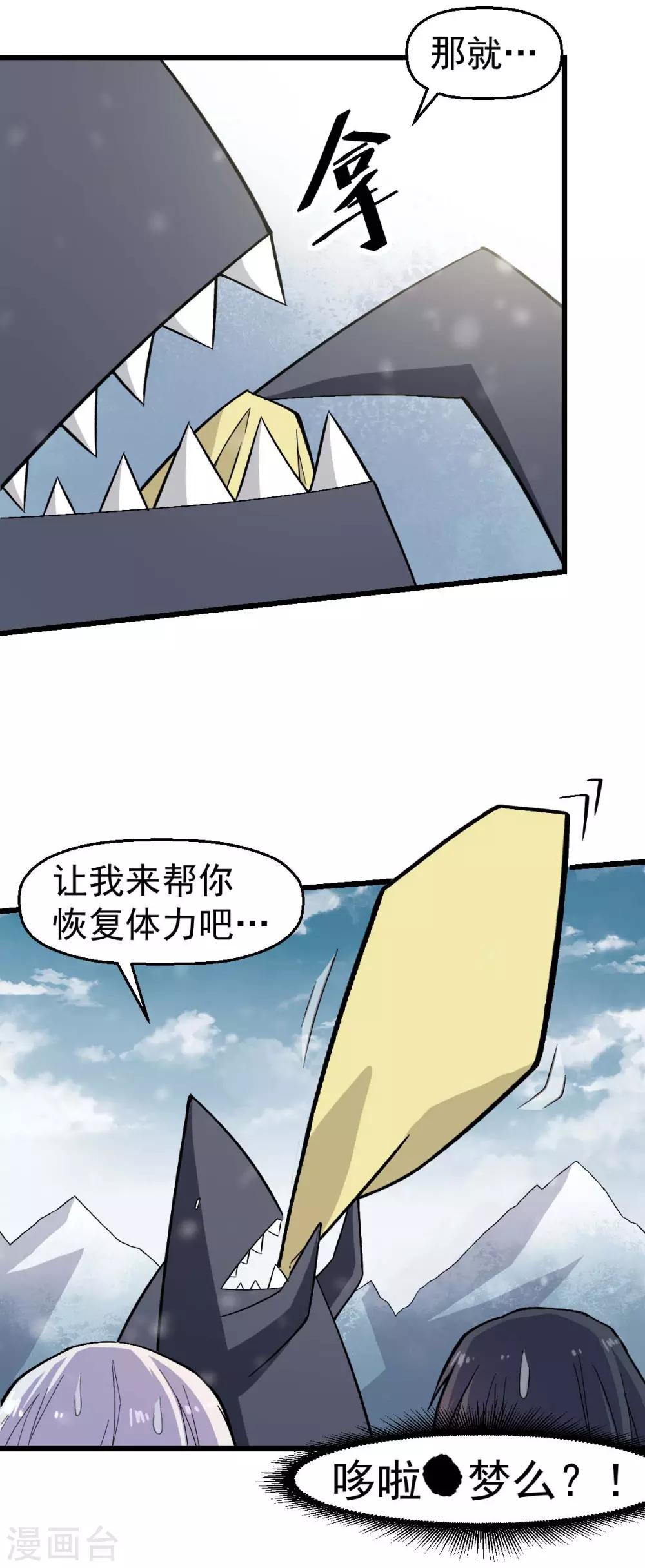 🍚校园狂师 第134话 这睡衣有点东西啊 第20页