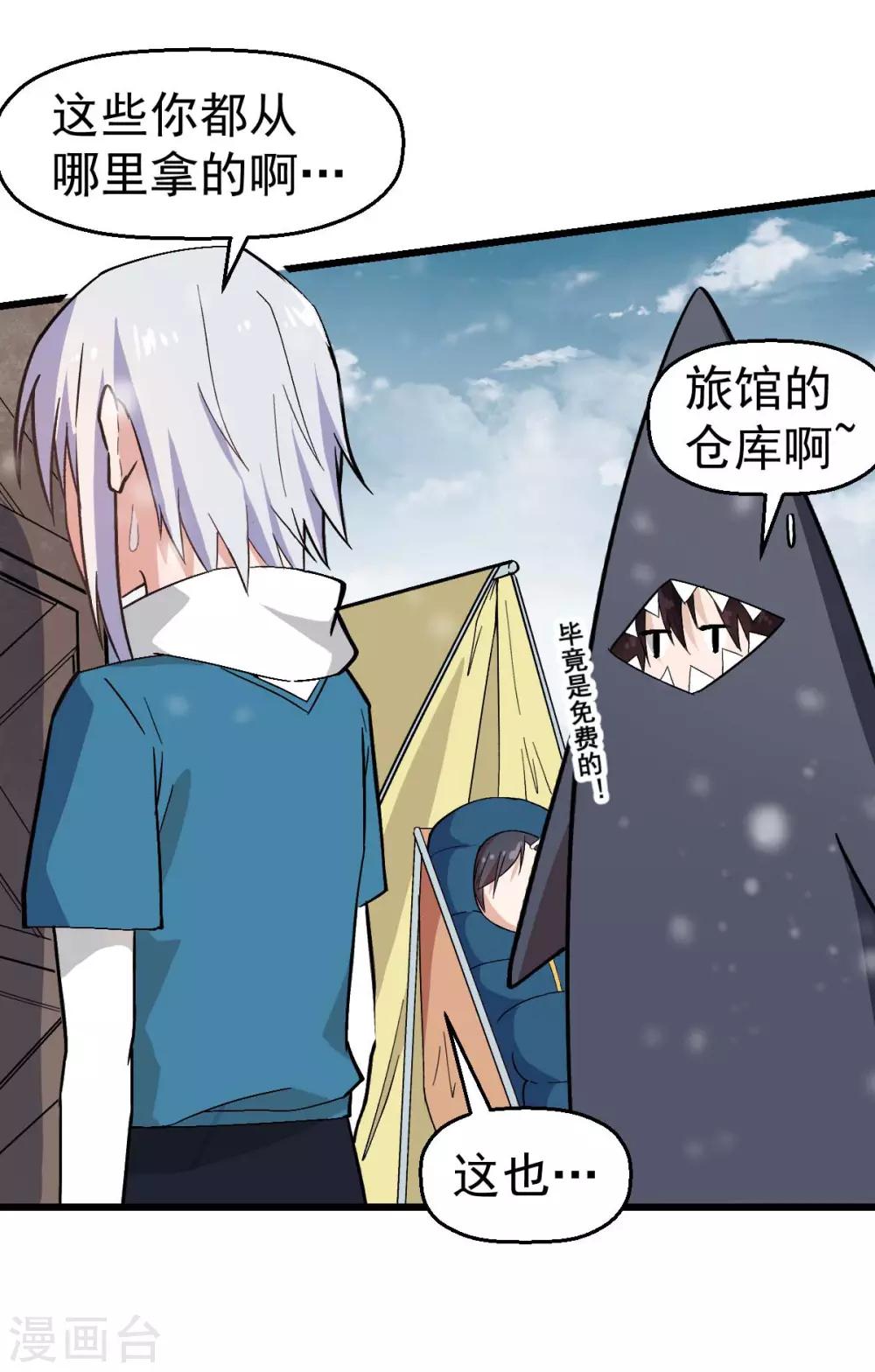 🍚校园狂师 第134话 这睡衣有点东西啊 第25页