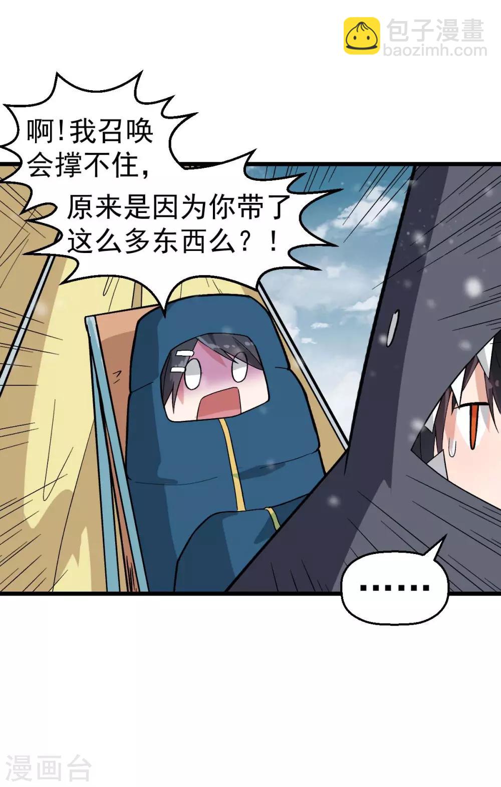 🍚校园狂师 第134话 这睡衣有点东西啊 第27页