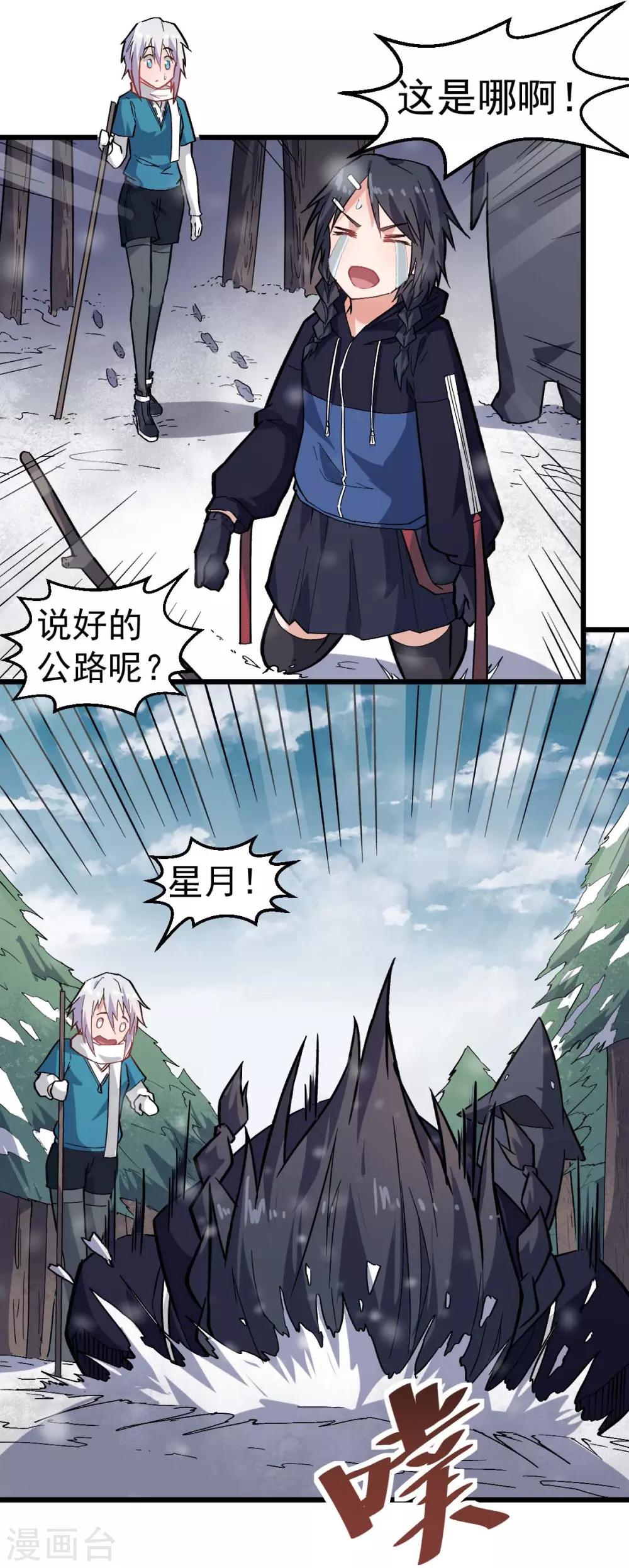 🍚校园狂师 第134话 这睡衣有点东西啊 第7页
