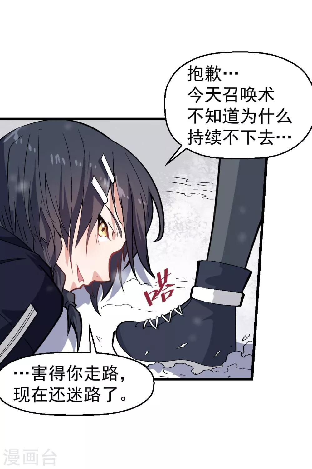 🍚校园狂师 第134话 这睡衣有点东西啊 第8页