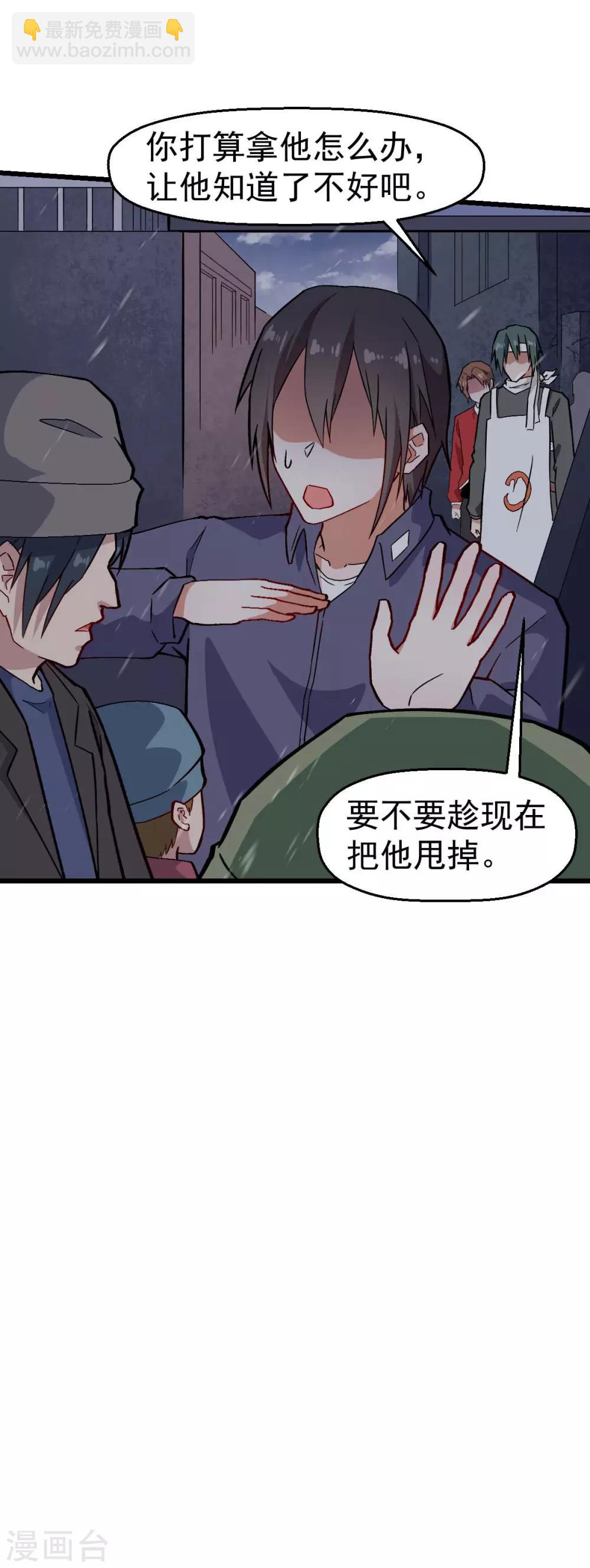 🍚校园狂师 第136话 破败的城市 第11页