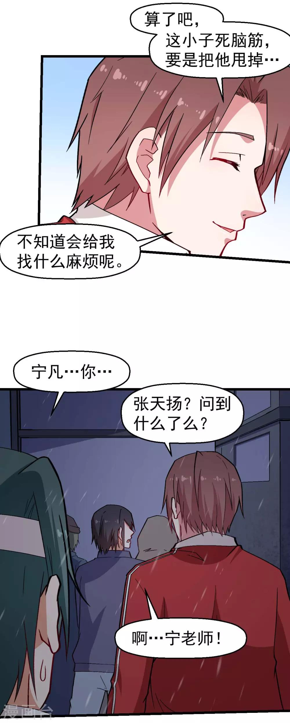 🍚校园狂师 第136话 破败的城市 第13页