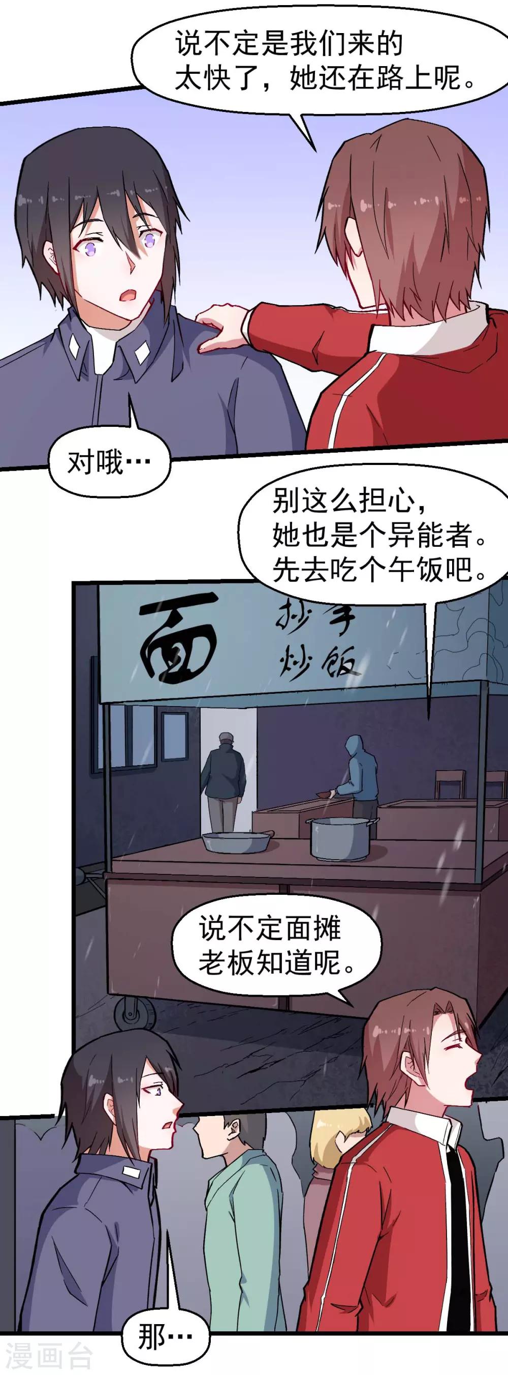 🍚校园狂师 第136话 破败的城市 第15页