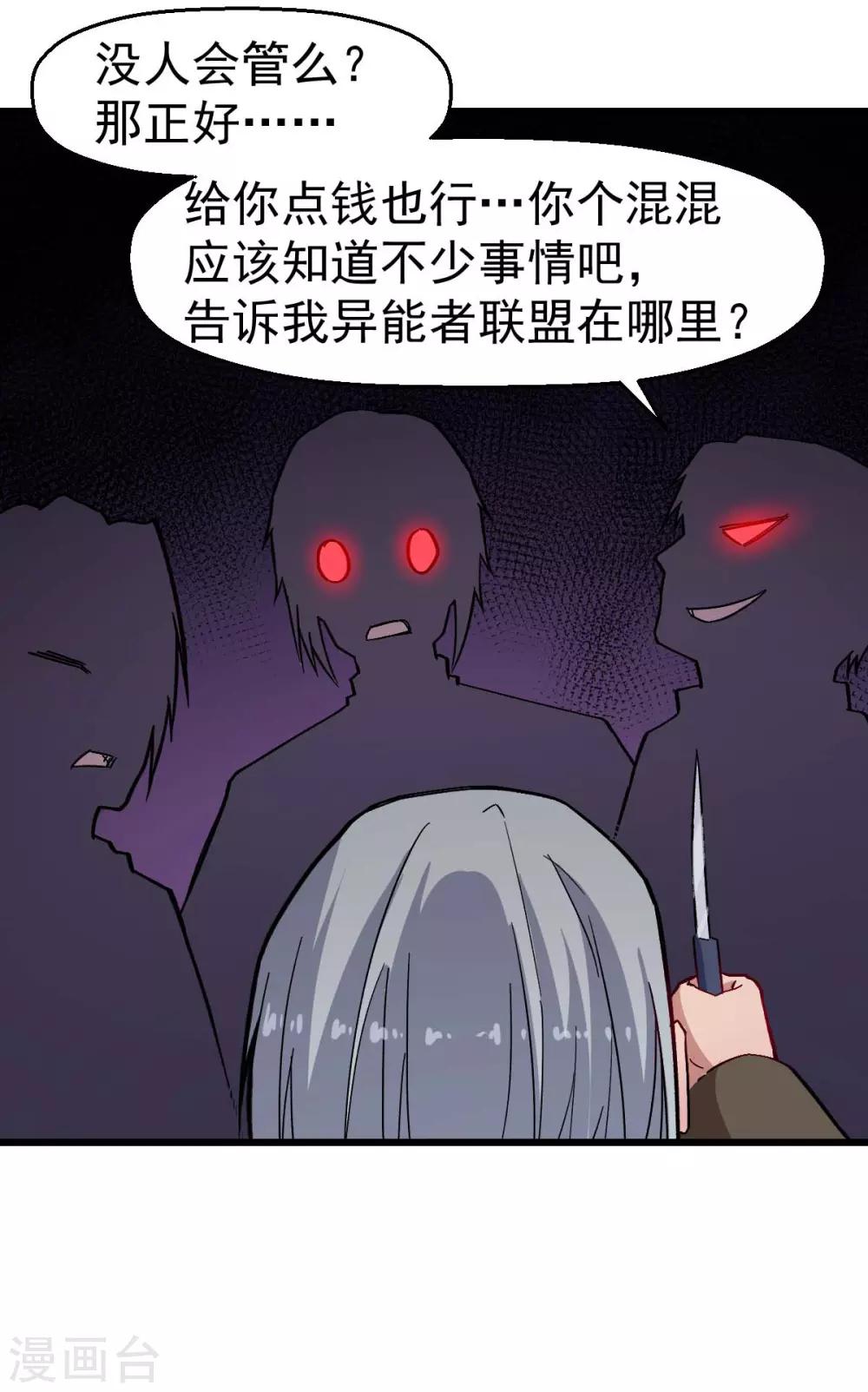 🍚校园狂师 第136话 破败的城市 第19页