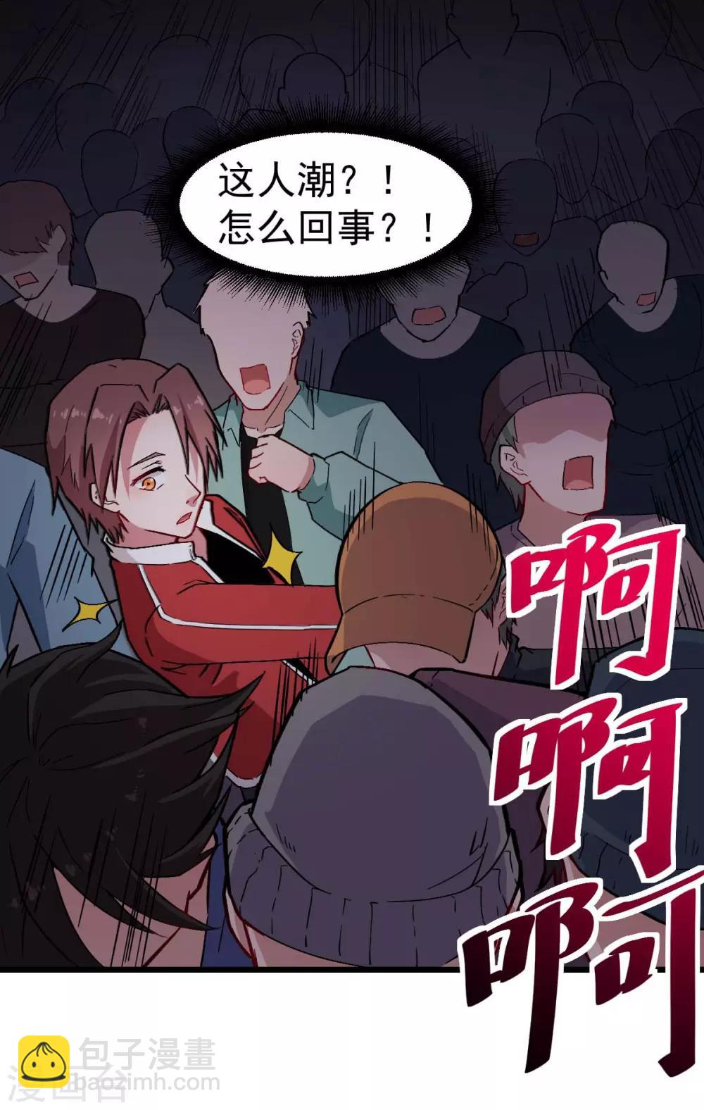 🍚校园狂师 第136话 破败的城市 第24页