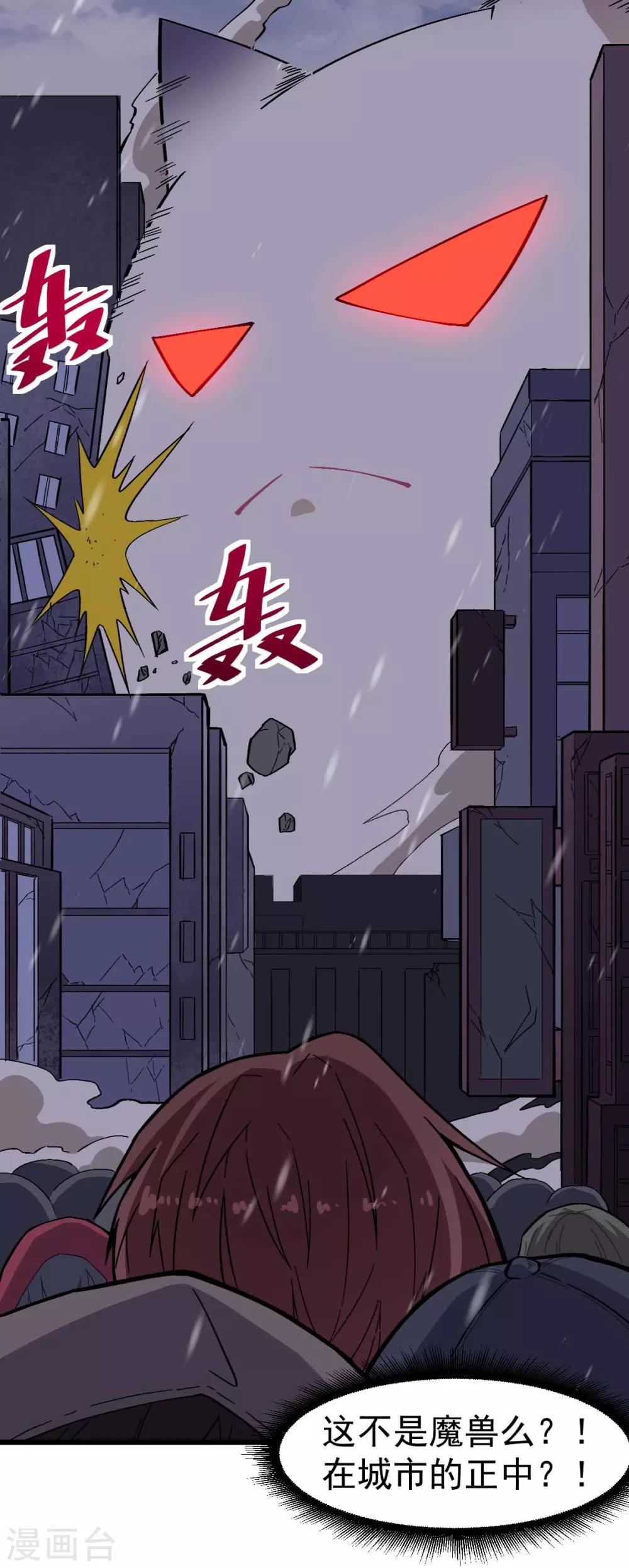 🍚校园狂师 第136话 破败的城市 第27页