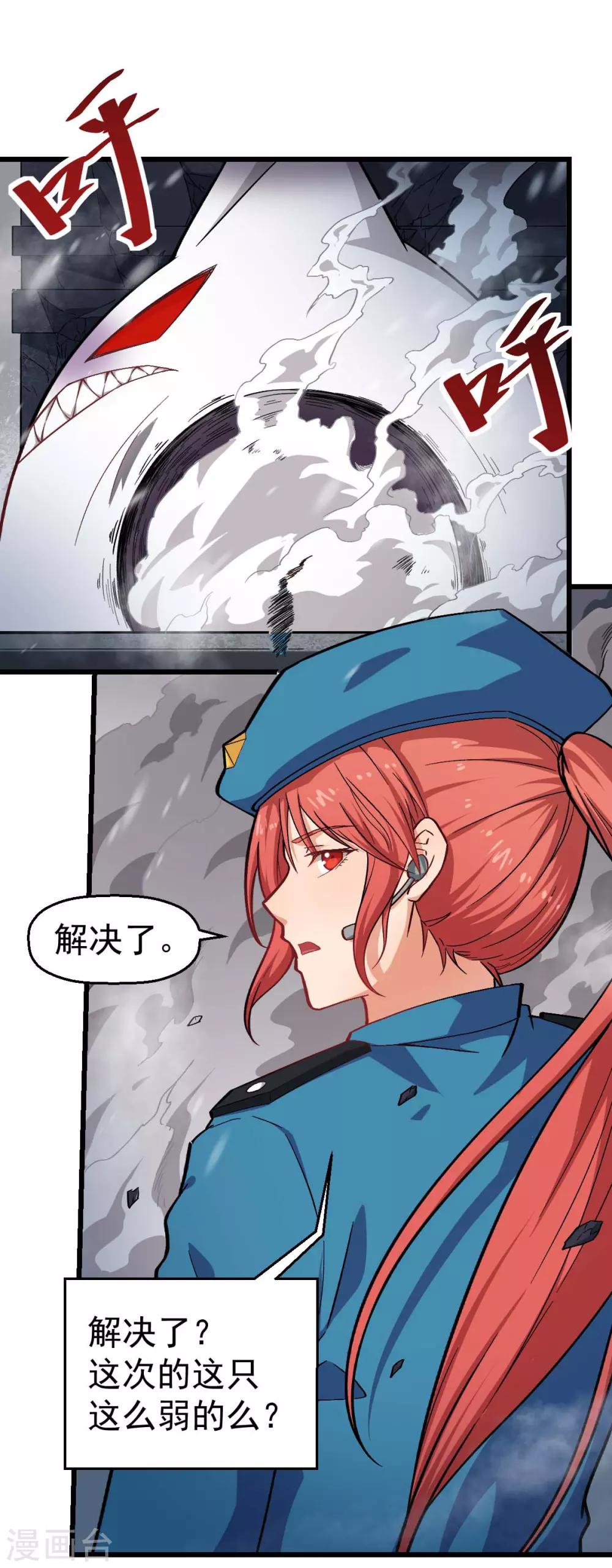 🍚校园狂师 第138话 是不是有点误会啊 第2页