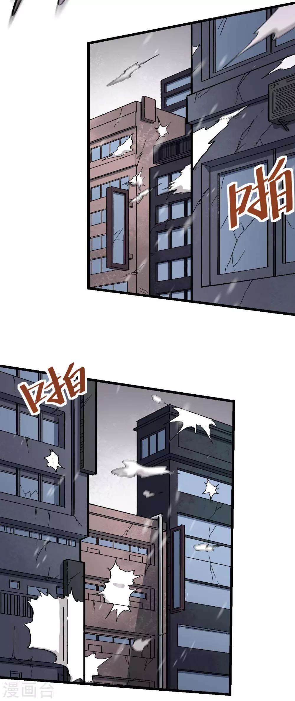 🍚校园狂师 第138话 是不是有点误会啊 第20页