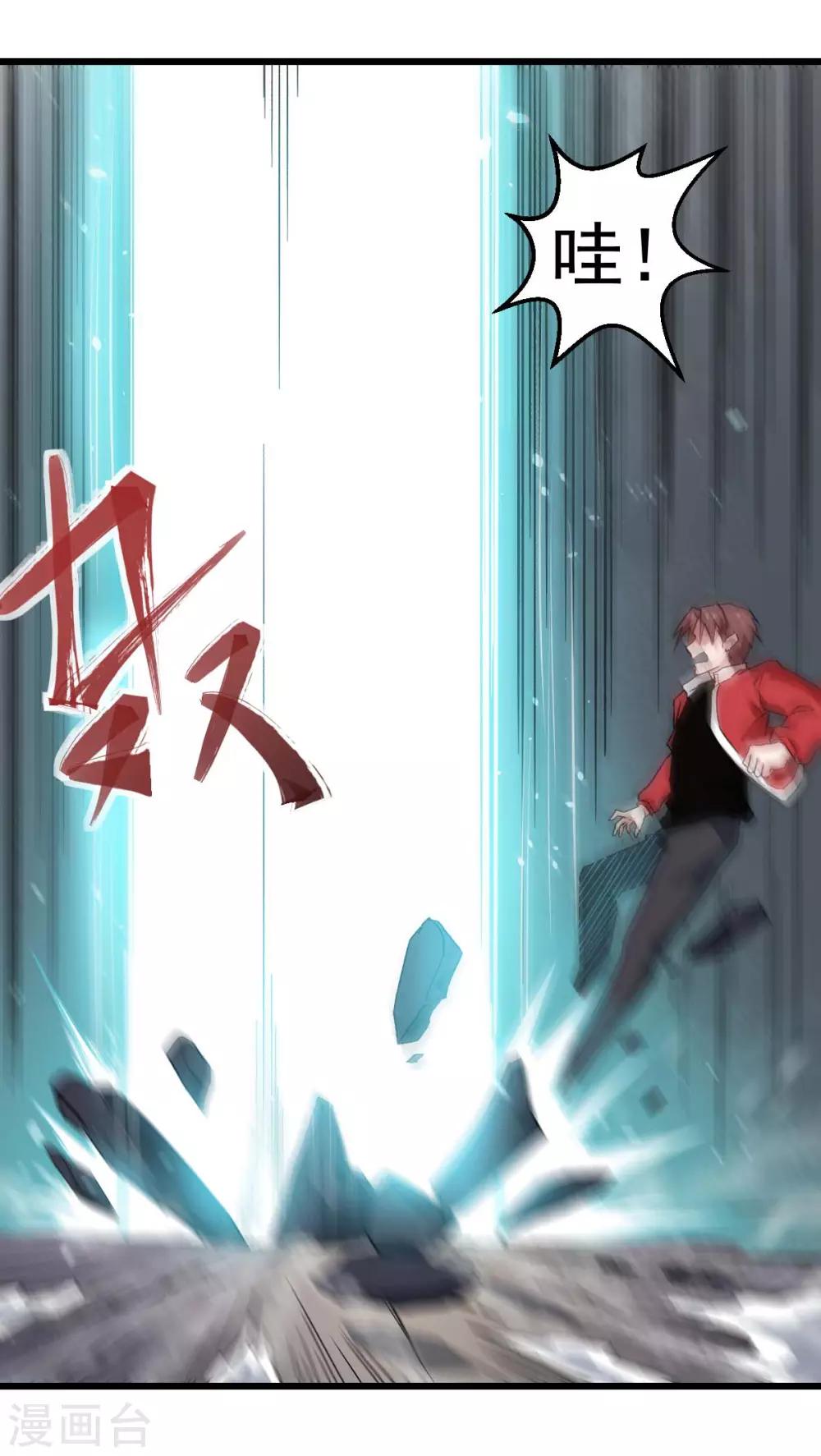 🍚校园狂师 第138话 是不是有点误会啊 第23页