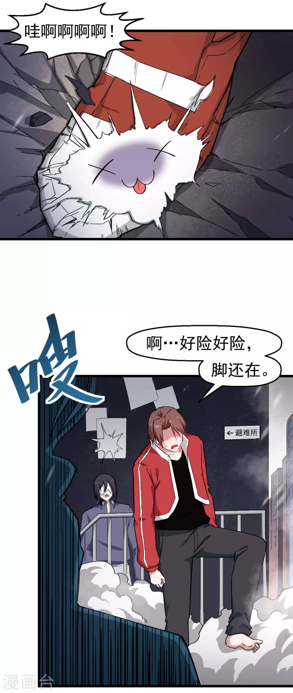 🍚校园狂师 第138话 是不是有点误会啊 第24页