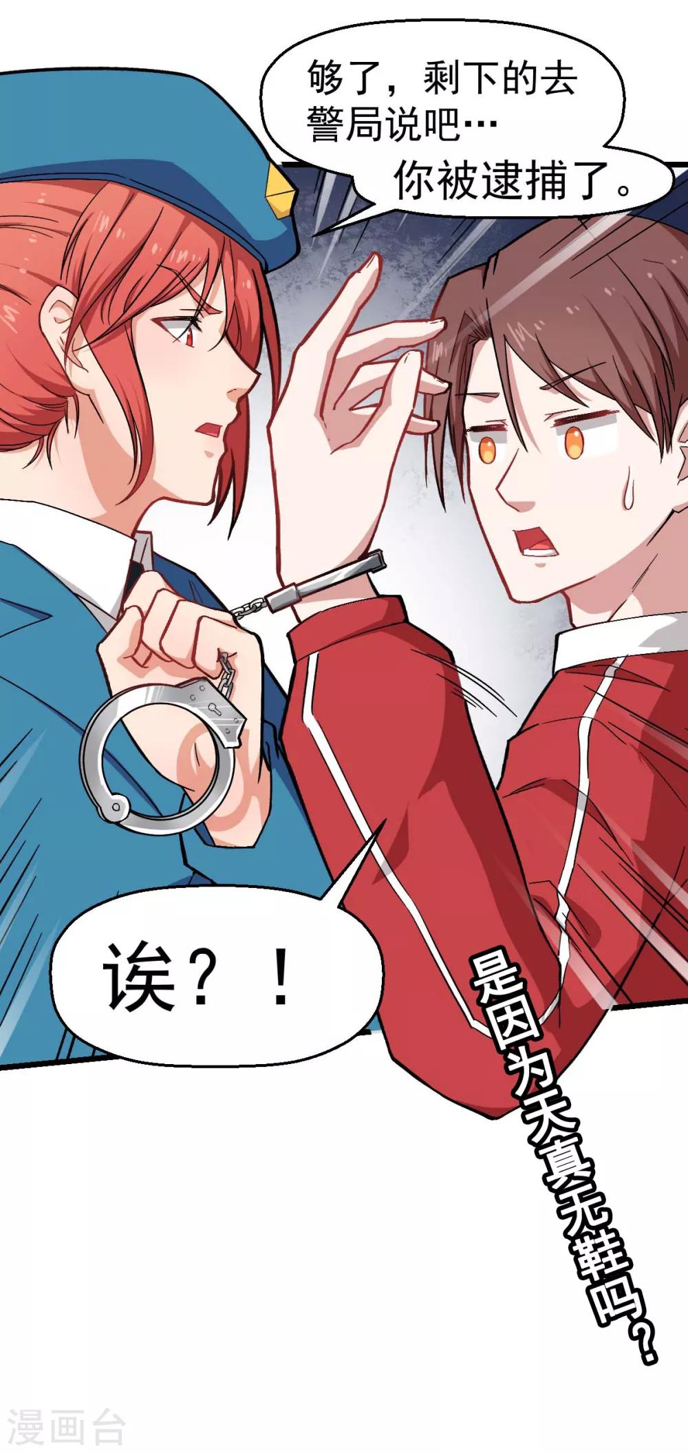 🍚校园狂师 第138话 是不是有点误会啊 第29页
