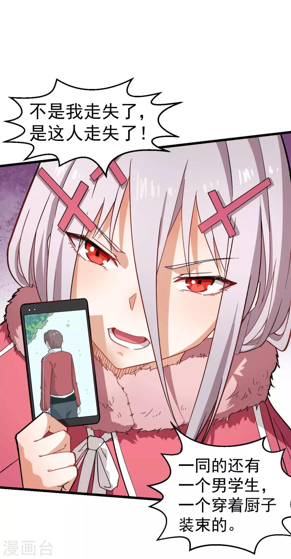 🍚校园狂师 第140话 被掳走了 第10页