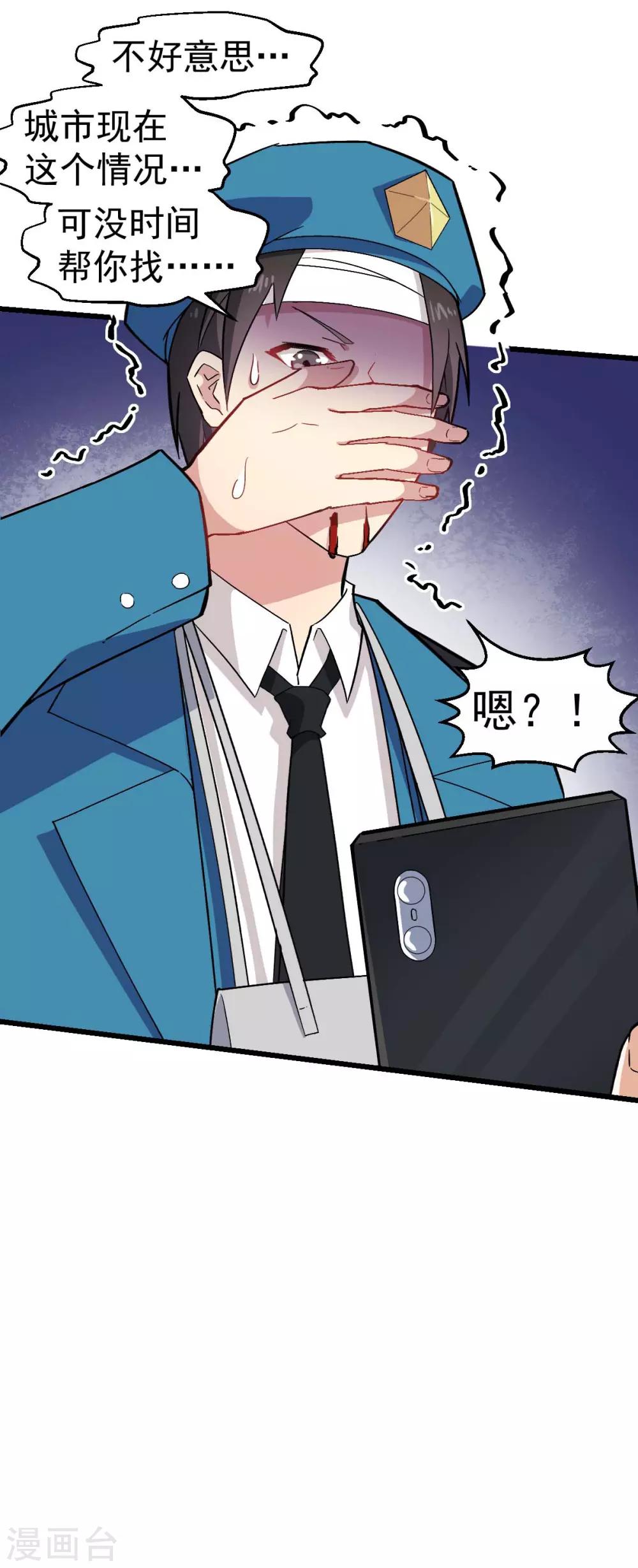 🍚校园狂师 第140话 被掳走了 第11页