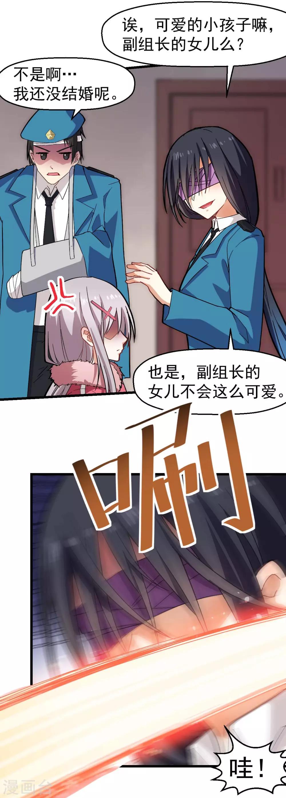 🍚校园狂师 第140话 被掳走了 第15页