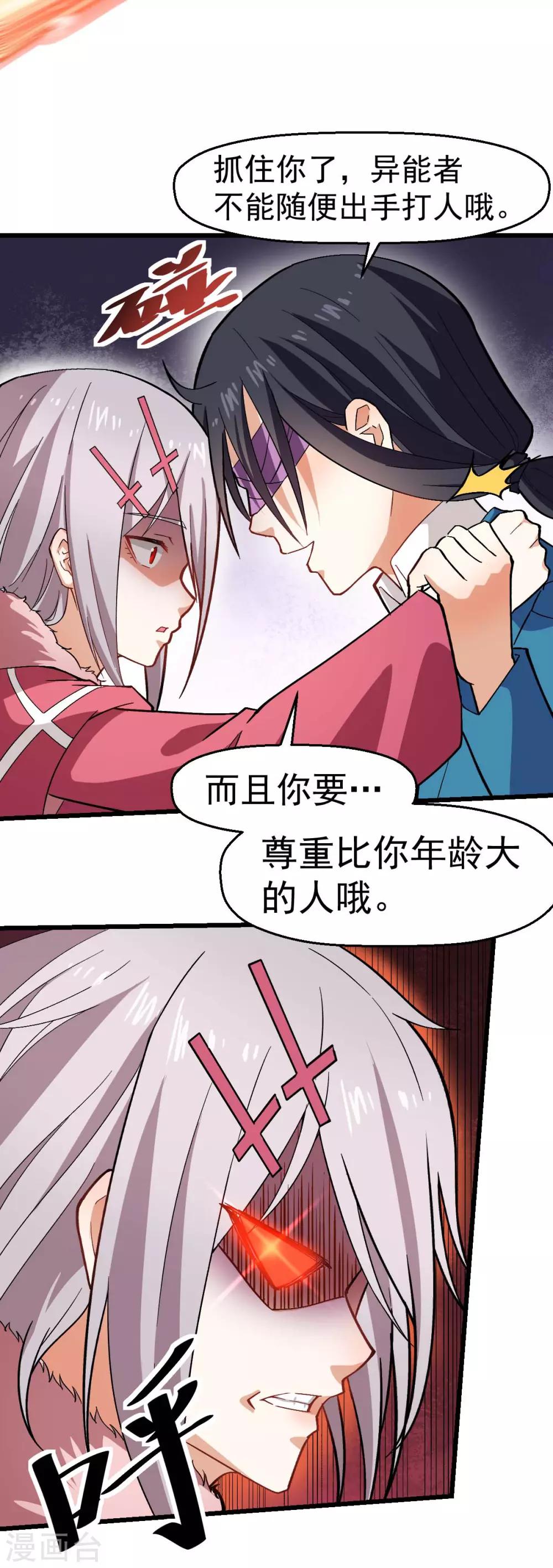 🍚校园狂师 第140话 被掳走了 第16页
