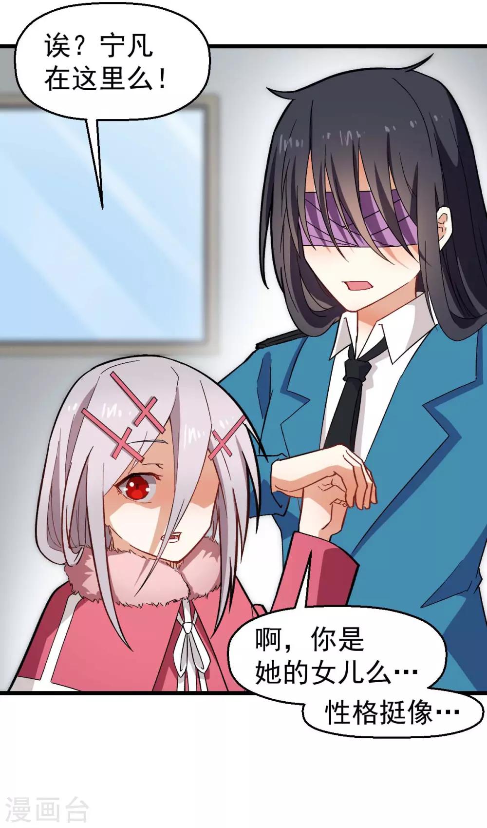 🍚校园狂师 第140话 被掳走了 第19页