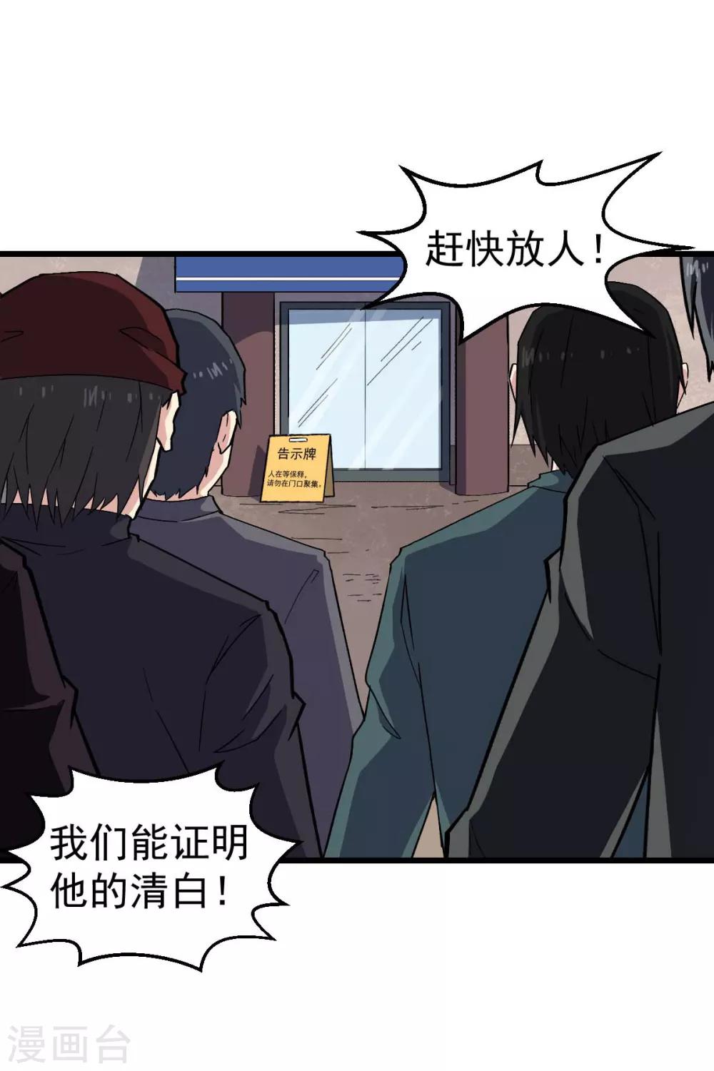 🍚校园狂师 第140话 被掳走了 第2页