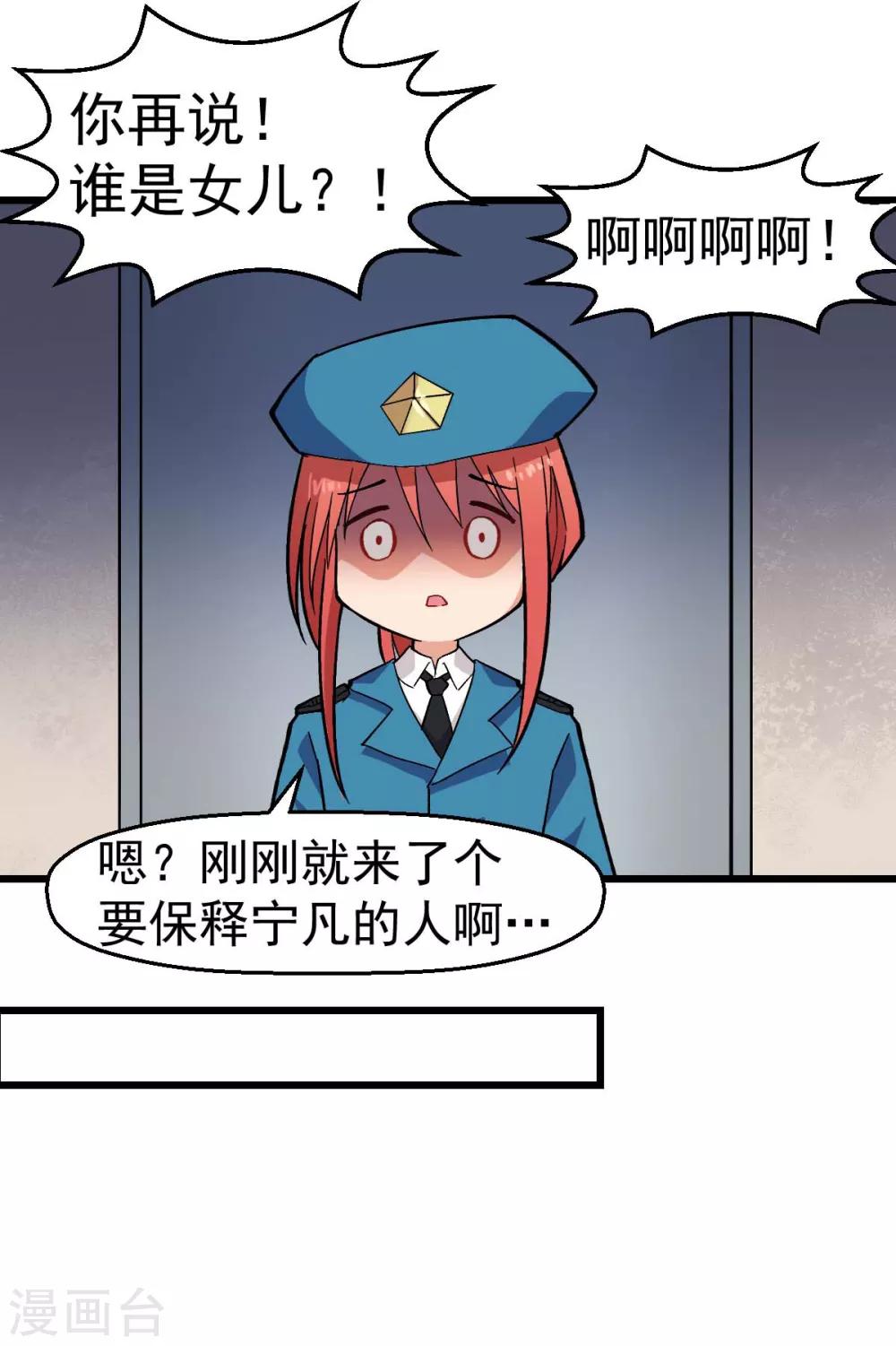 🍚校园狂师 第140话 被掳走了 第20页