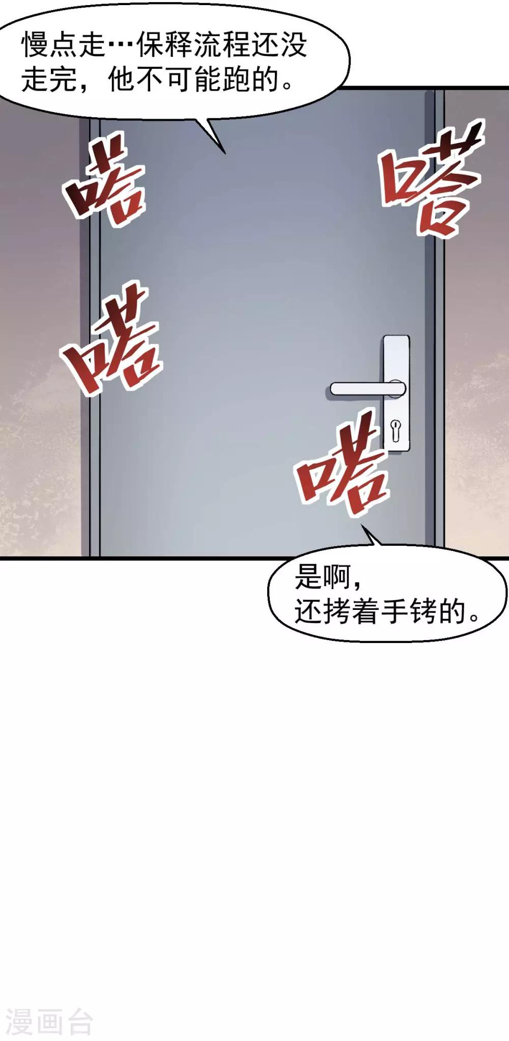 🍚校园狂师 第140话 被掳走了 第21页