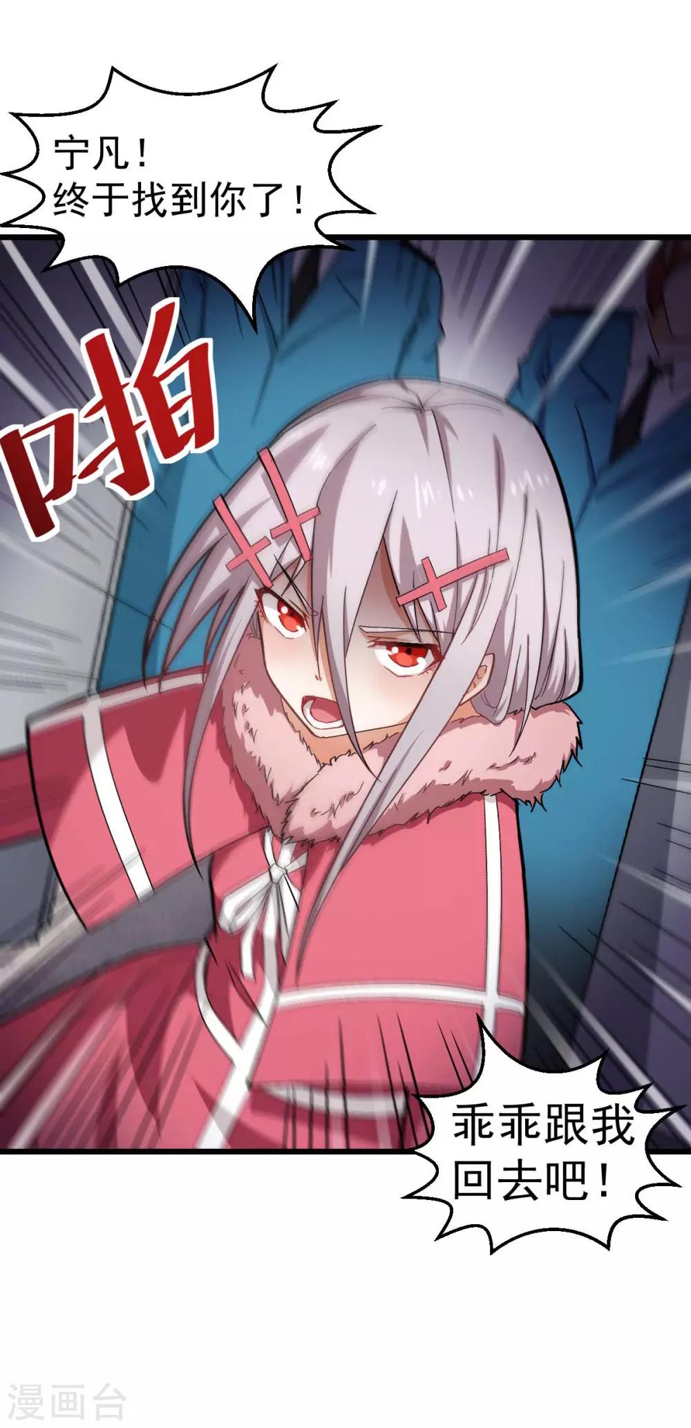 🍚校园狂师 第140话 被掳走了 第22页