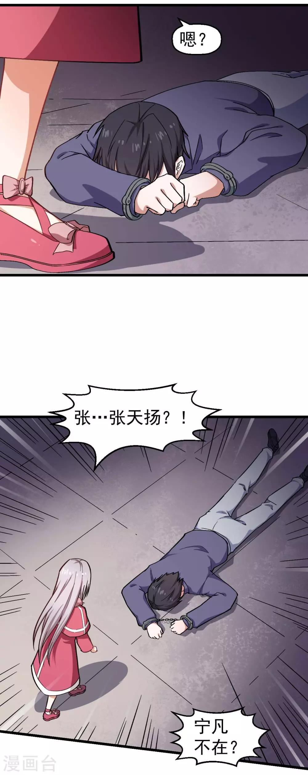 🍚校园狂师 第140话 被掳走了 第23页