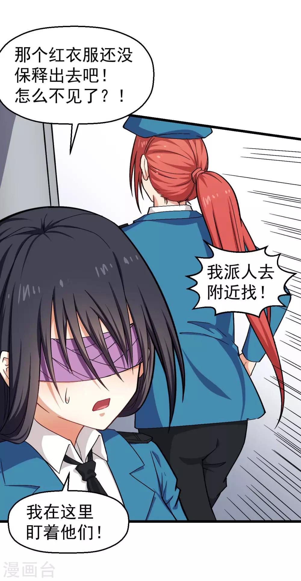 🍚校园狂师 第140话 被掳走了 第24页