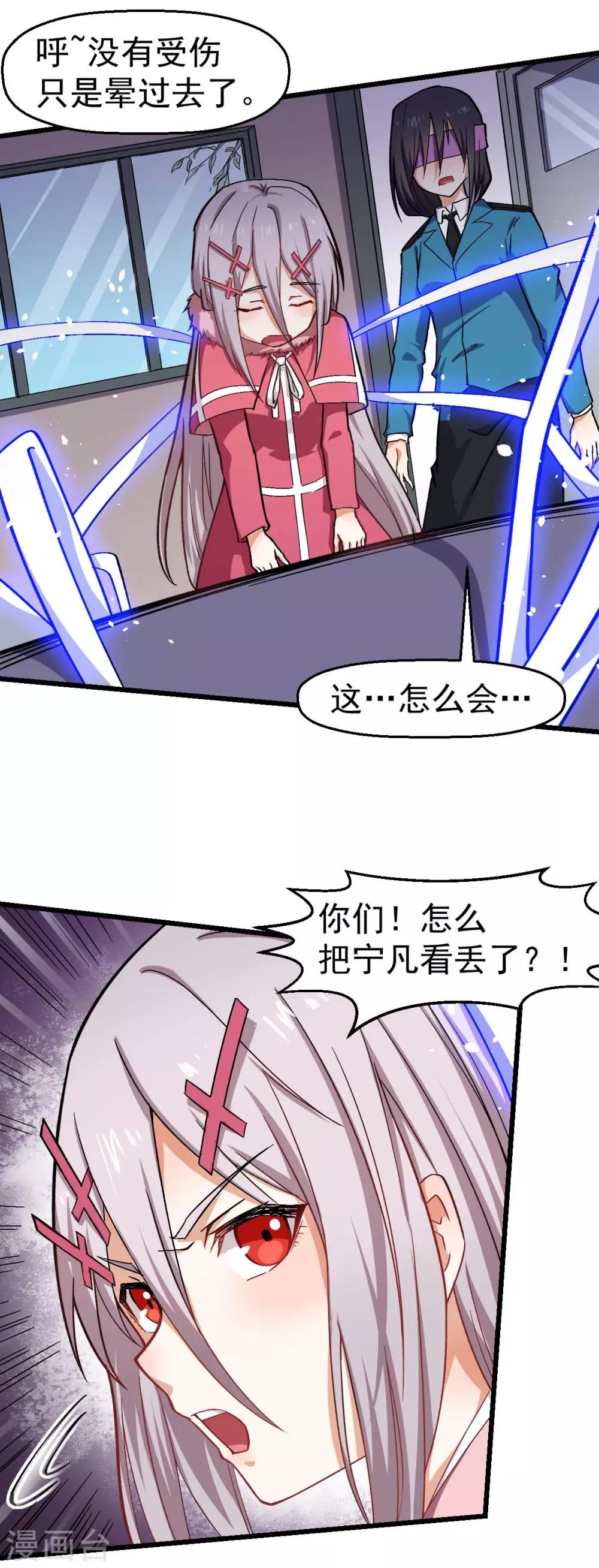 🍚校园狂师 第140话 被掳走了 第27页