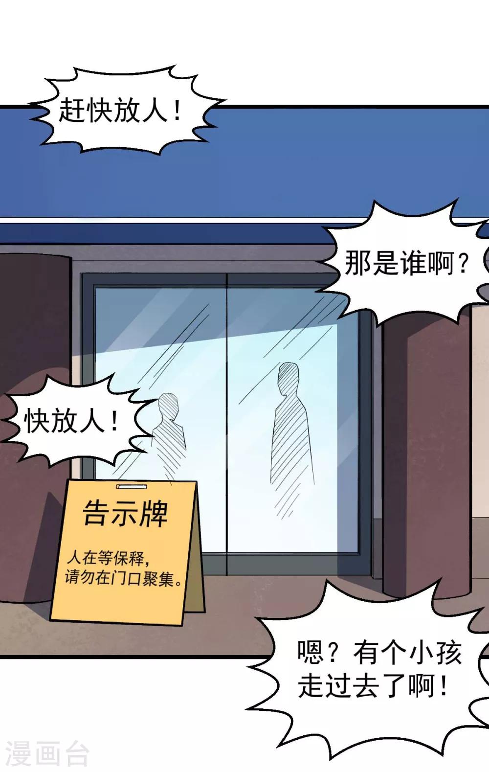 🍚校园狂师 第140话 被掳走了 第3页