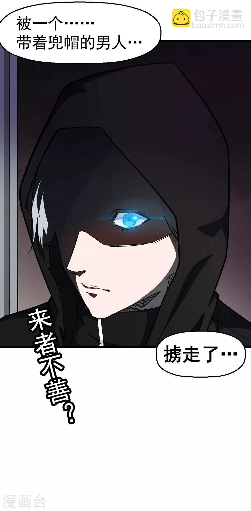 🍚校园狂师 第140话 被掳走了 第31页