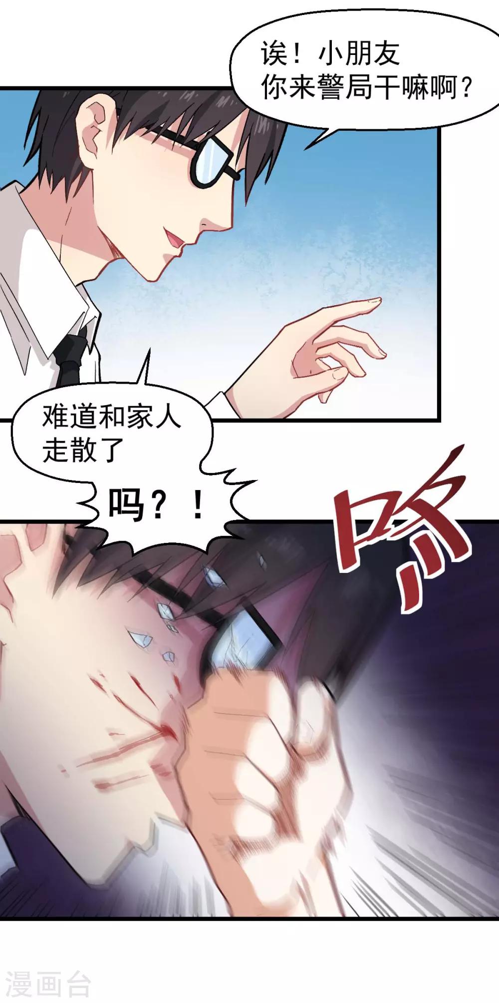 🍚校园狂师 第140话 被掳走了 第5页