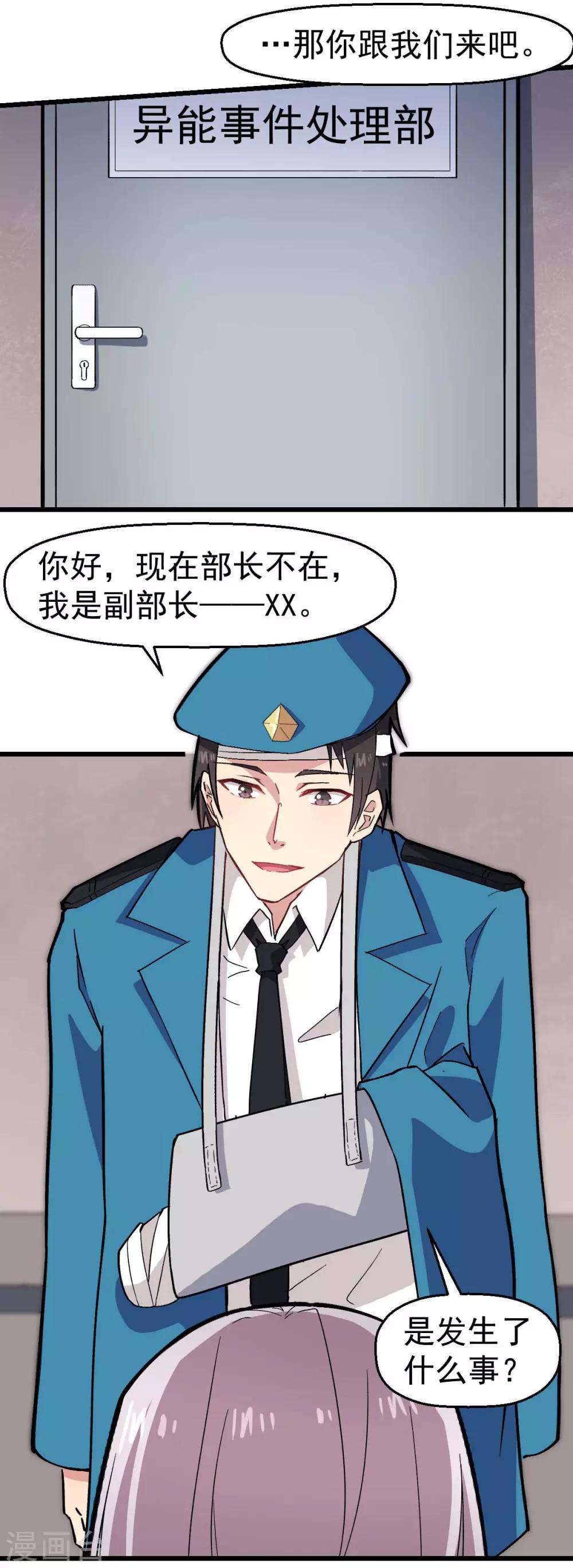 🍚校园狂师 第140话 被掳走了 第8页