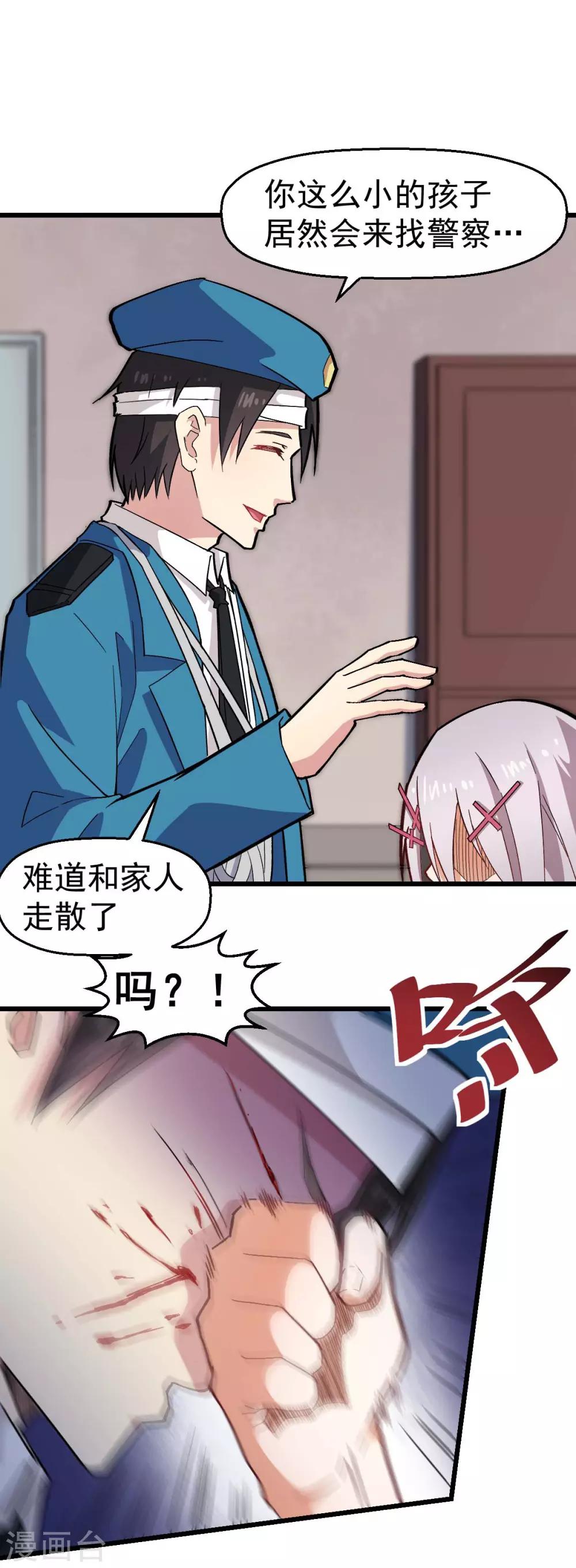 🍚校园狂师 第140话 被掳走了 第9页