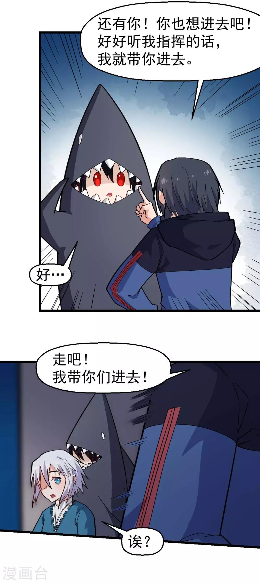 🍚校园狂师 第142话 就是很突然 第11页