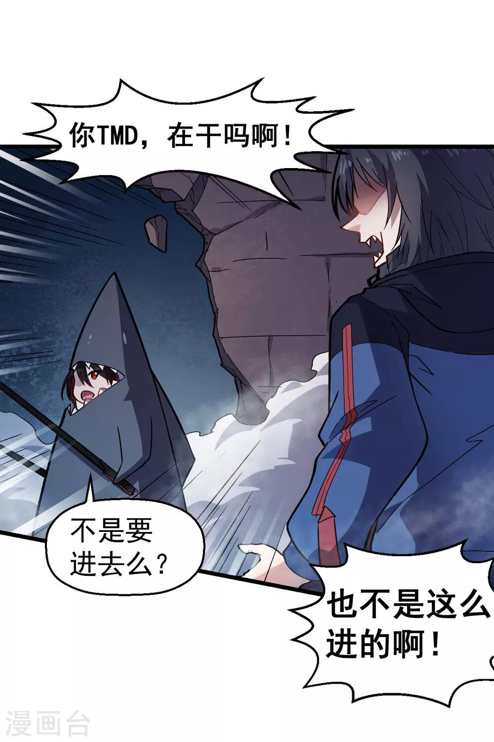 🍚校园狂师 第142话 就是很突然 第16页