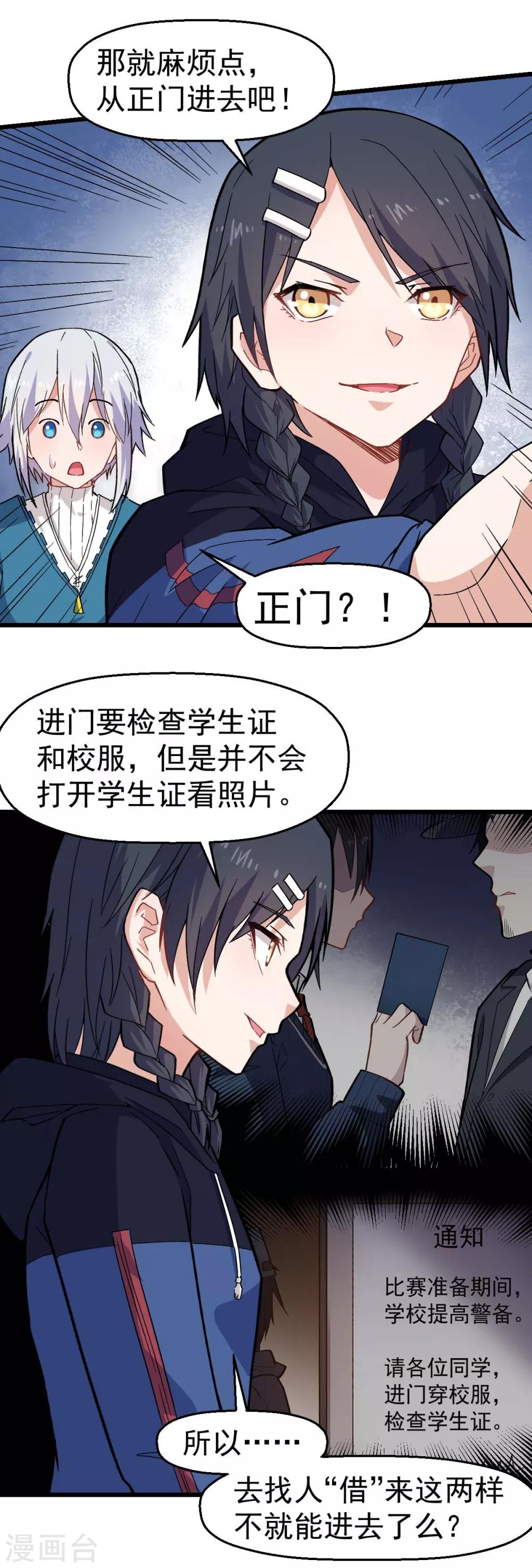 🍚校园狂师 第142话 就是很突然 第21页