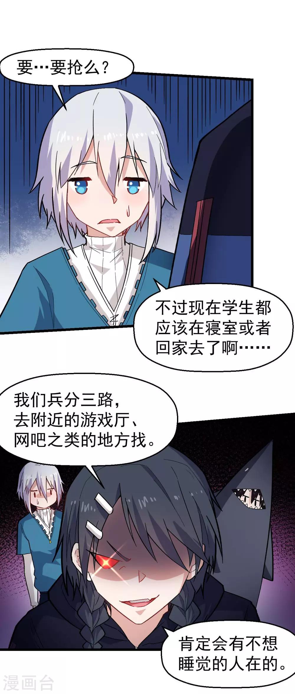 🍚校园狂师 第142话 就是很突然 第22页