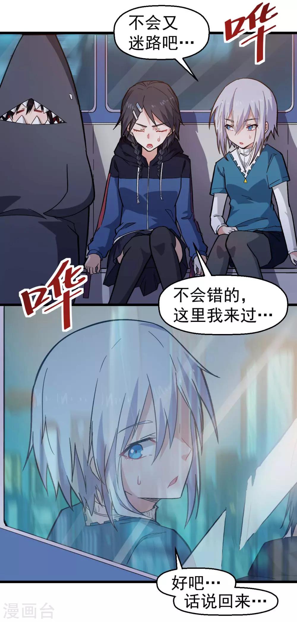 🍚校园狂师 第142话 就是很突然 第3页