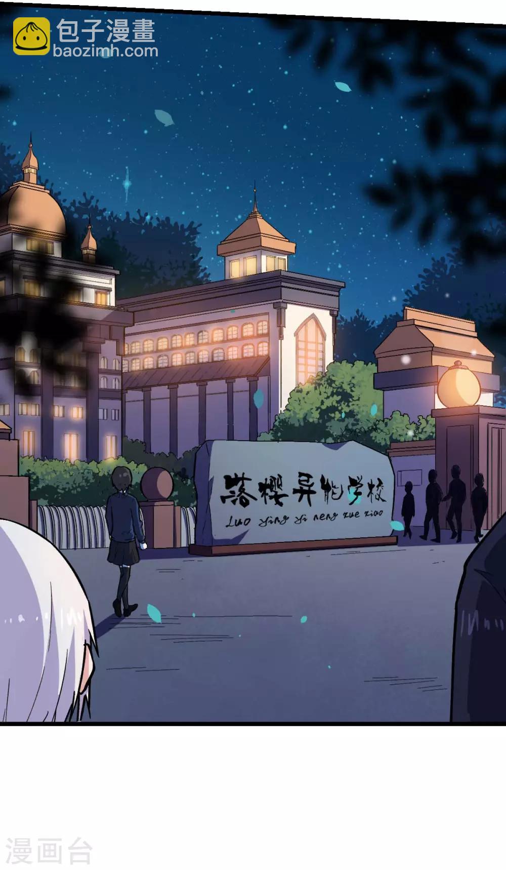 🍚校园狂师 第142话 就是很突然 第5页
