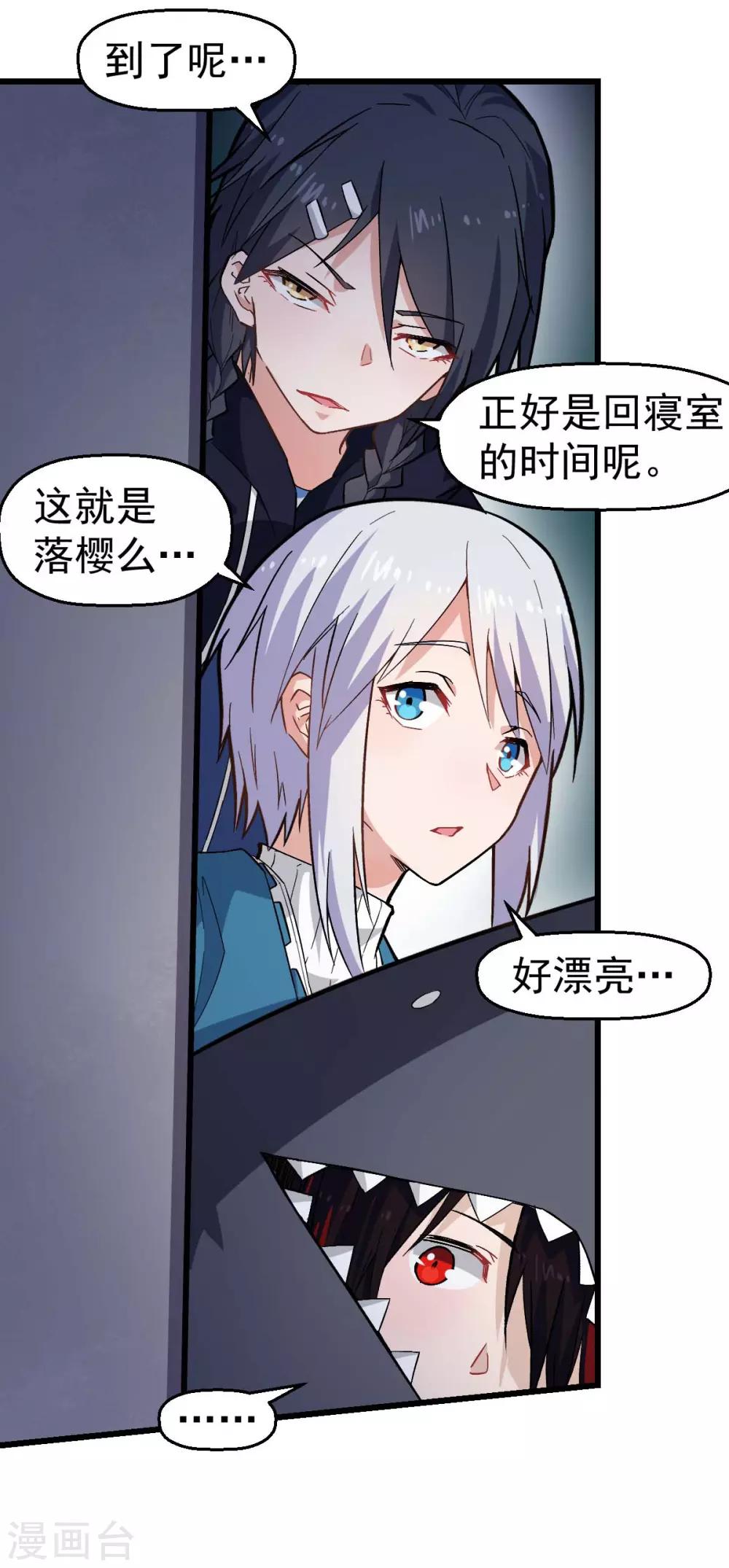 🍚校园狂师 第142话 就是很突然 第6页