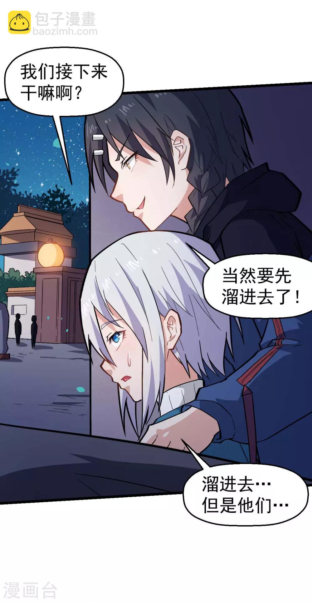 🍚校园狂师 第142话 就是很突然 第7页