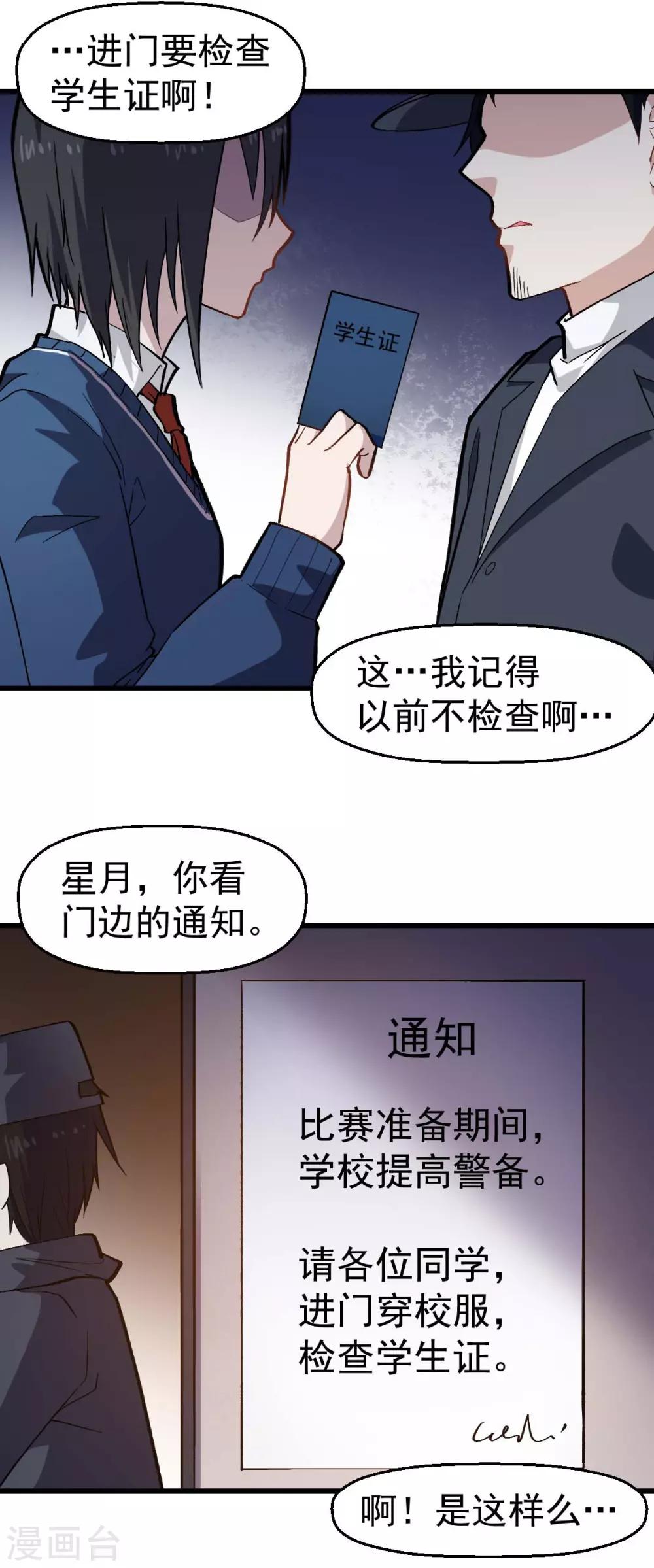 🍚校园狂师 第142话 就是很突然 第8页