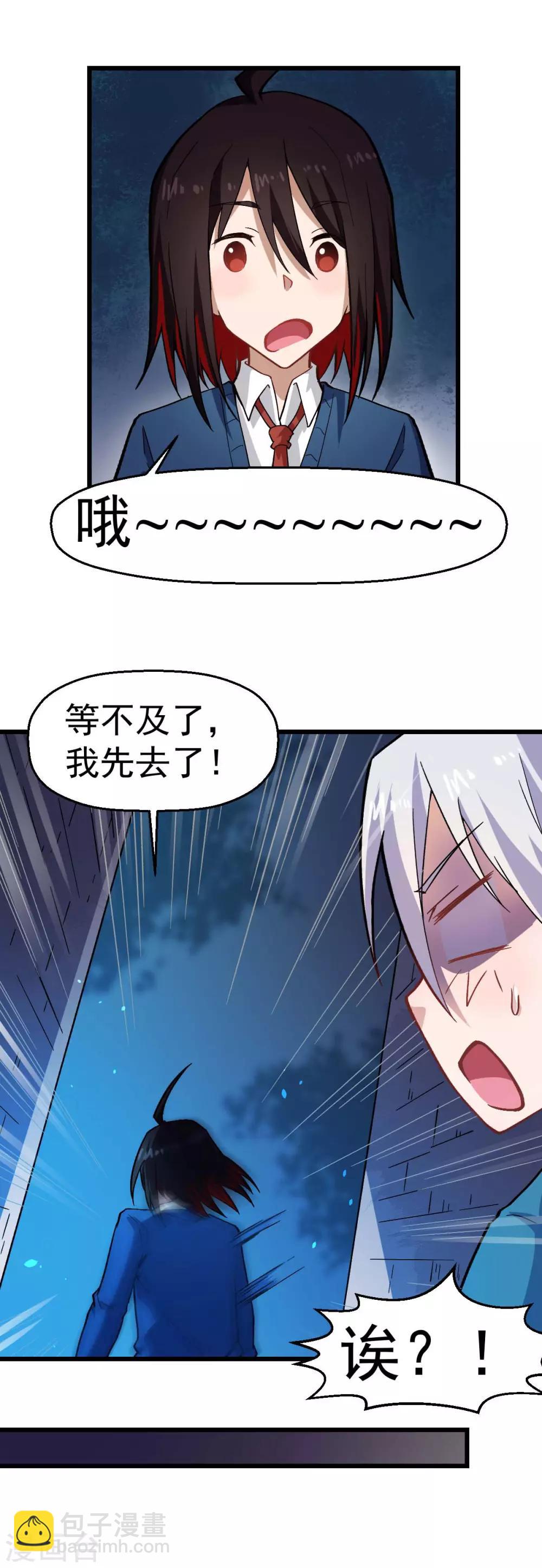 🍚校园狂师 第144话 气象局 第10页