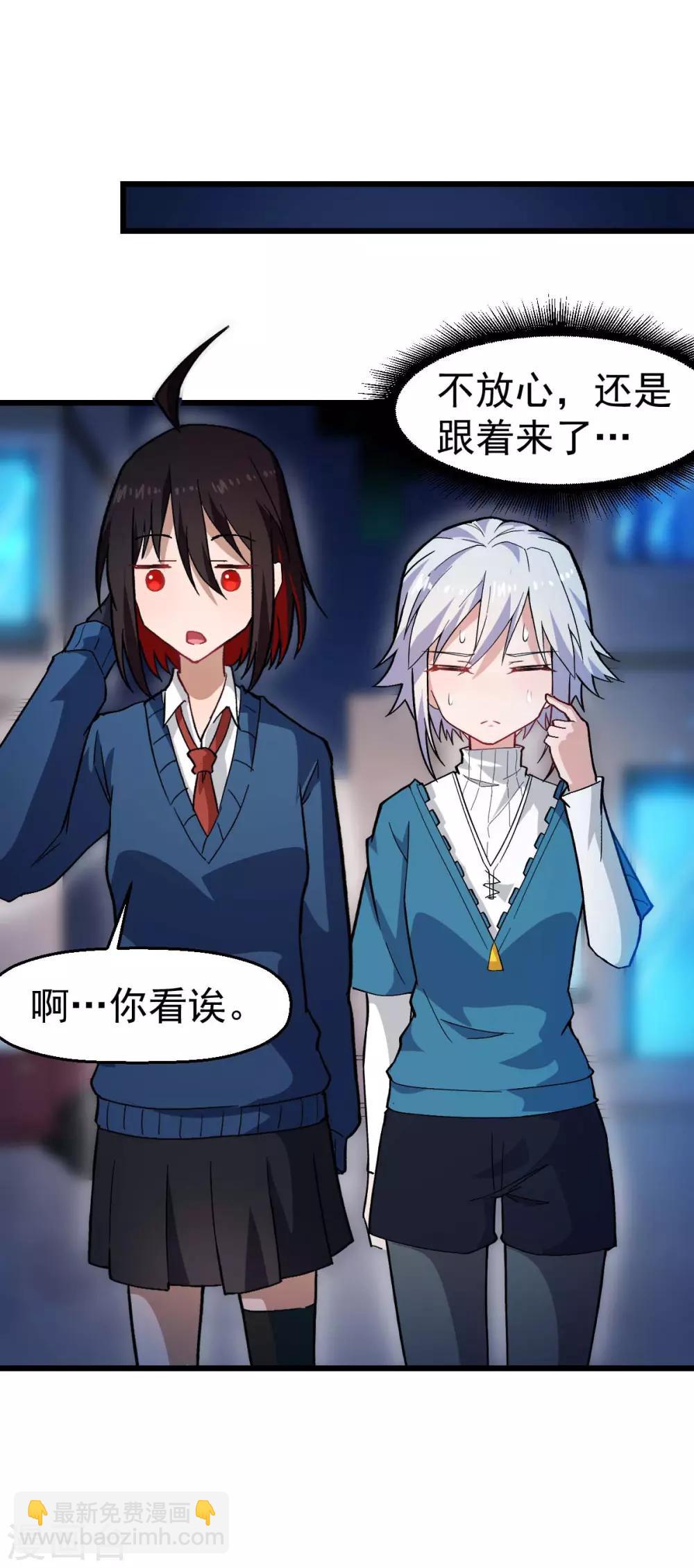🍚校园狂师 第144话 气象局 第11页