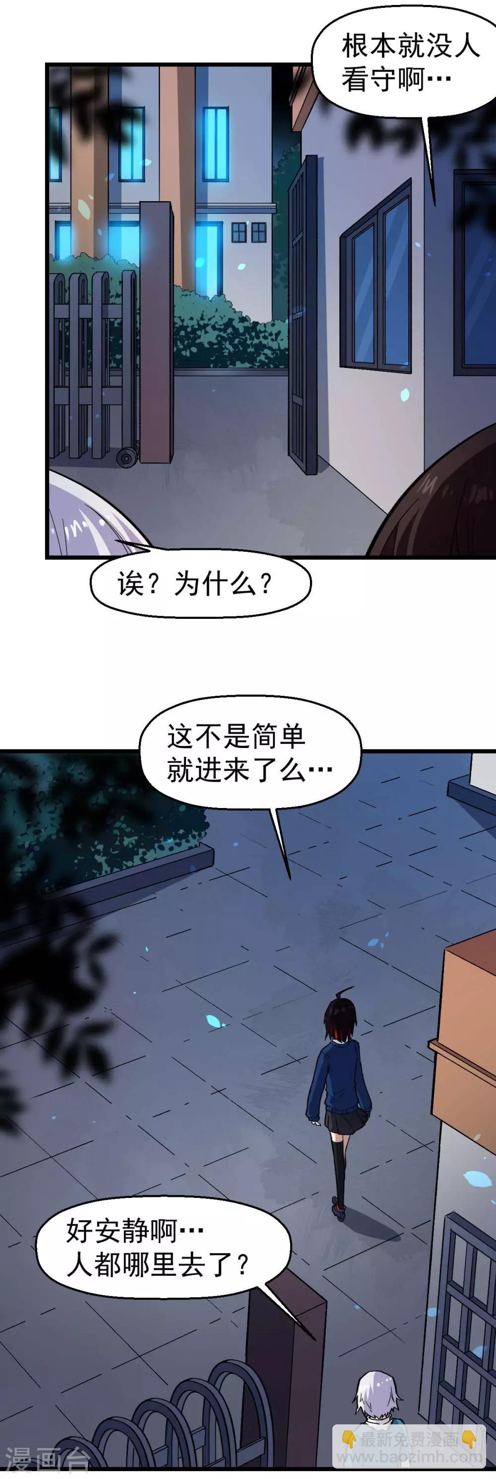 🍚校园狂师 第144话 气象局 第12页